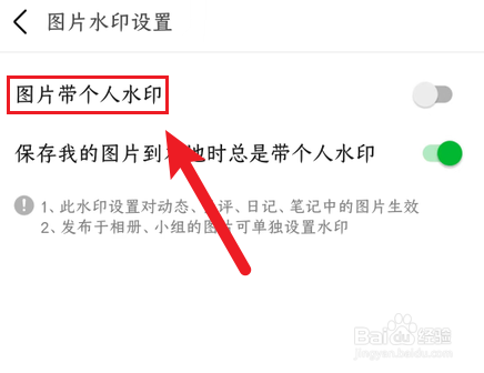豆瓣如何开启图片个人水印