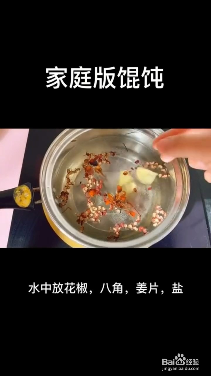 如何制作东北酱汁混沌