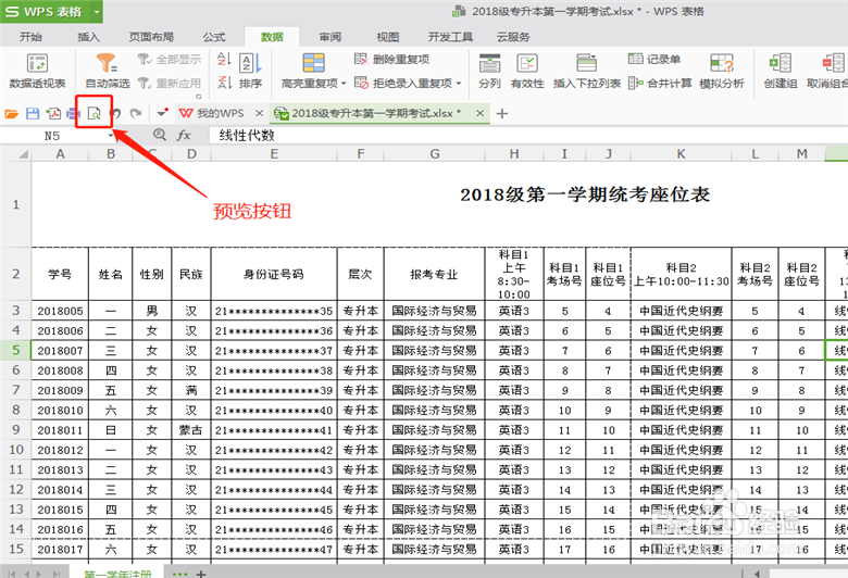 Excel里面如何设置打印区域