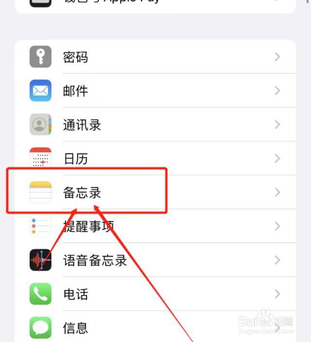 iPhone备忘录怎么打开我的iPhone账户