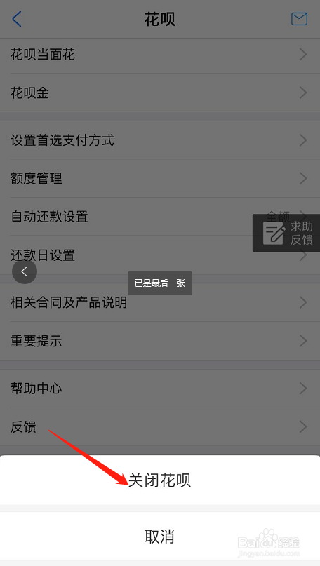 已开通了花呗怎样关闭怎么关闭支付宝花呗