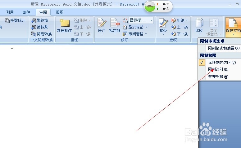 新版word如何加密