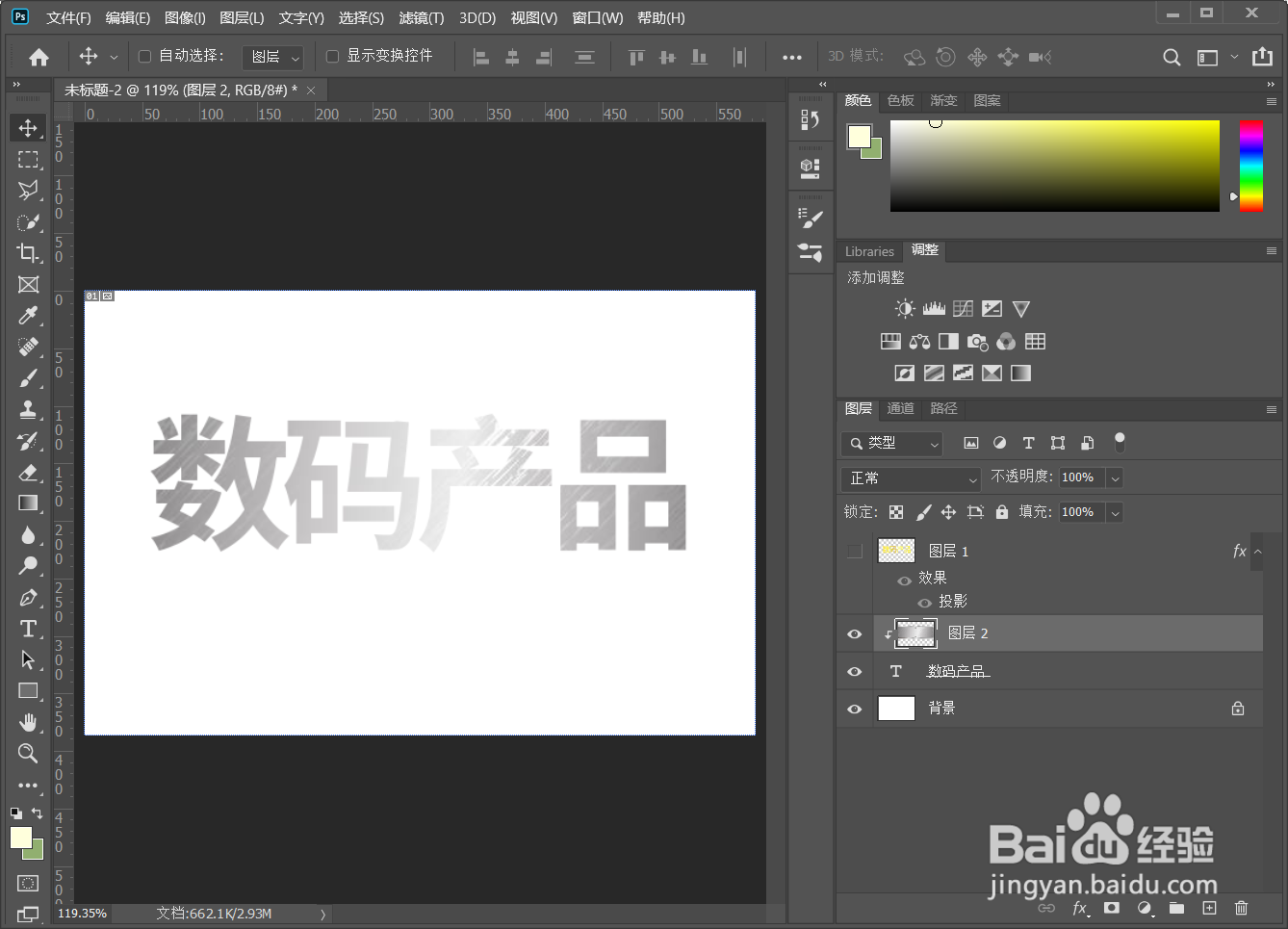 ps怎么做金属质感字体