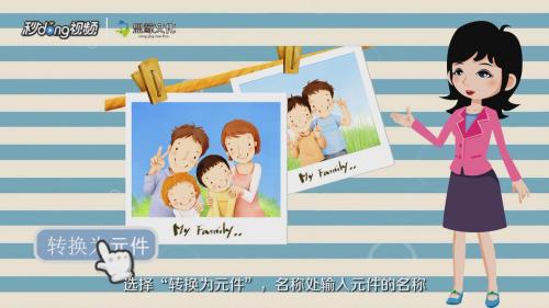 flash动画制作教程