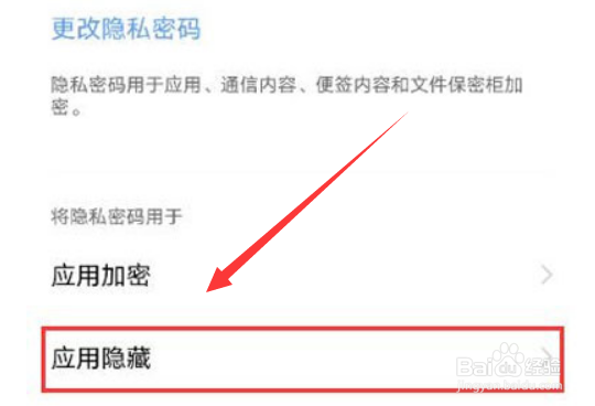 iQOO10怎么隐藏应用