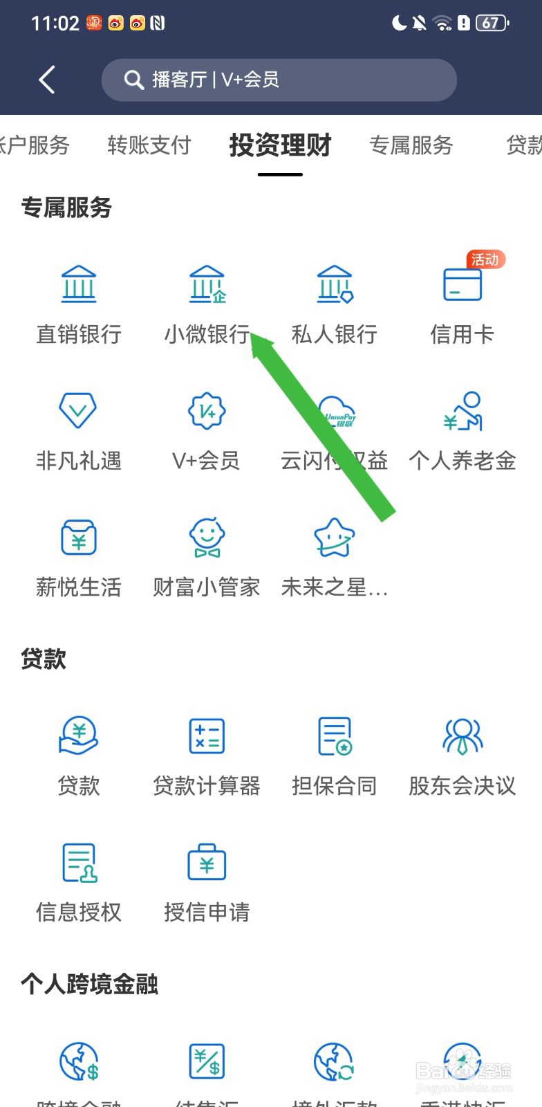 民生银行在哪里可以进入小微银行