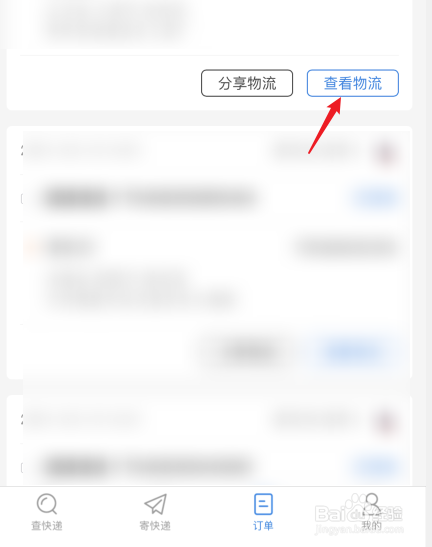 风火递怎么查自己快递