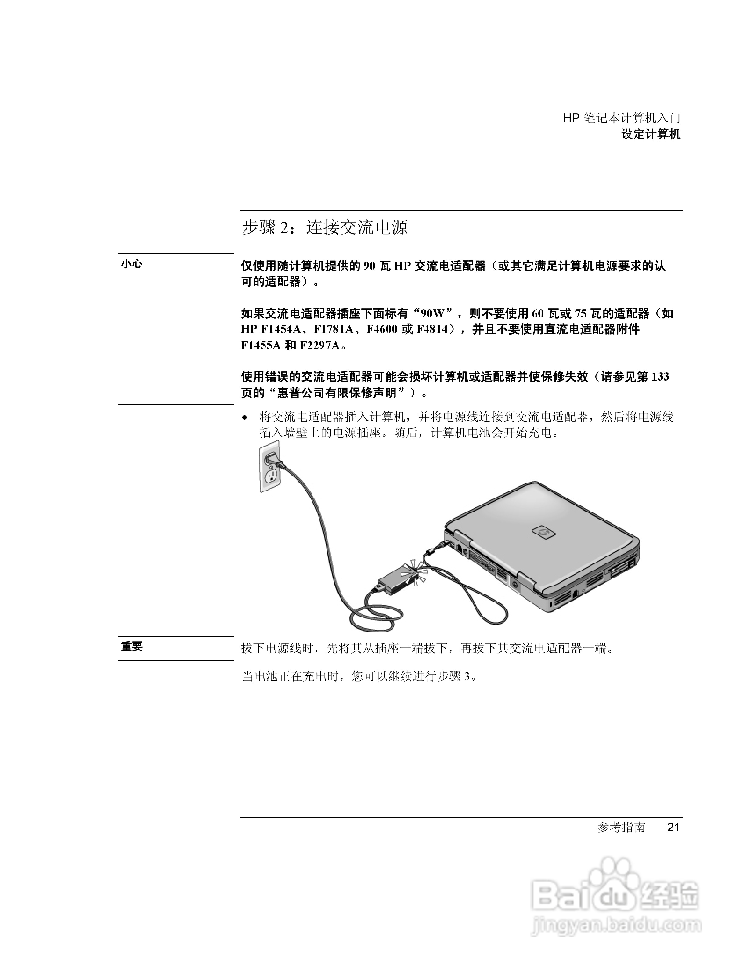 HP笔记本 Pavilion ze5100说明书:[3]