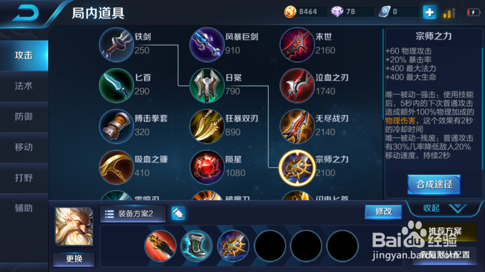 #王者荣耀# 最强野区英雄老夫子攻略和出装