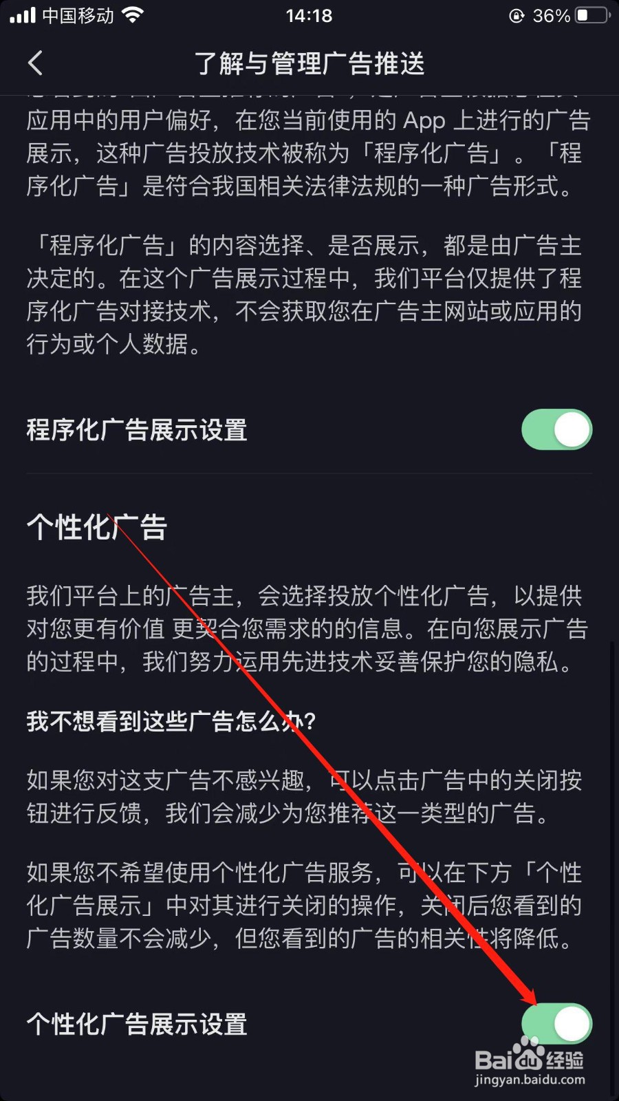 抖音怎么关闭广告展示