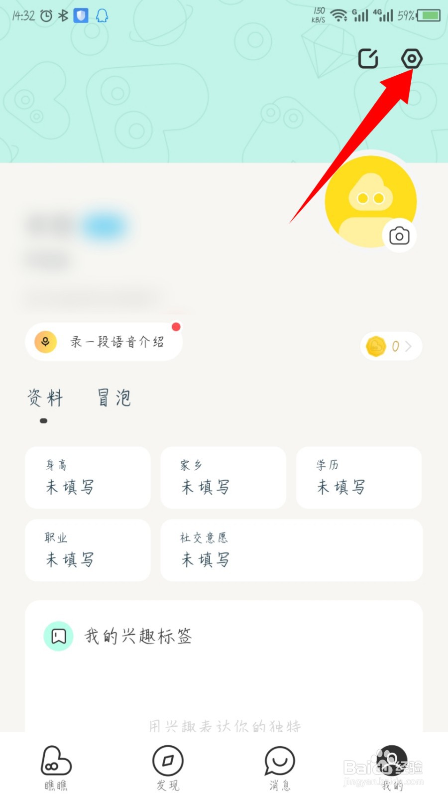瞧瞧APP怎么注销账号