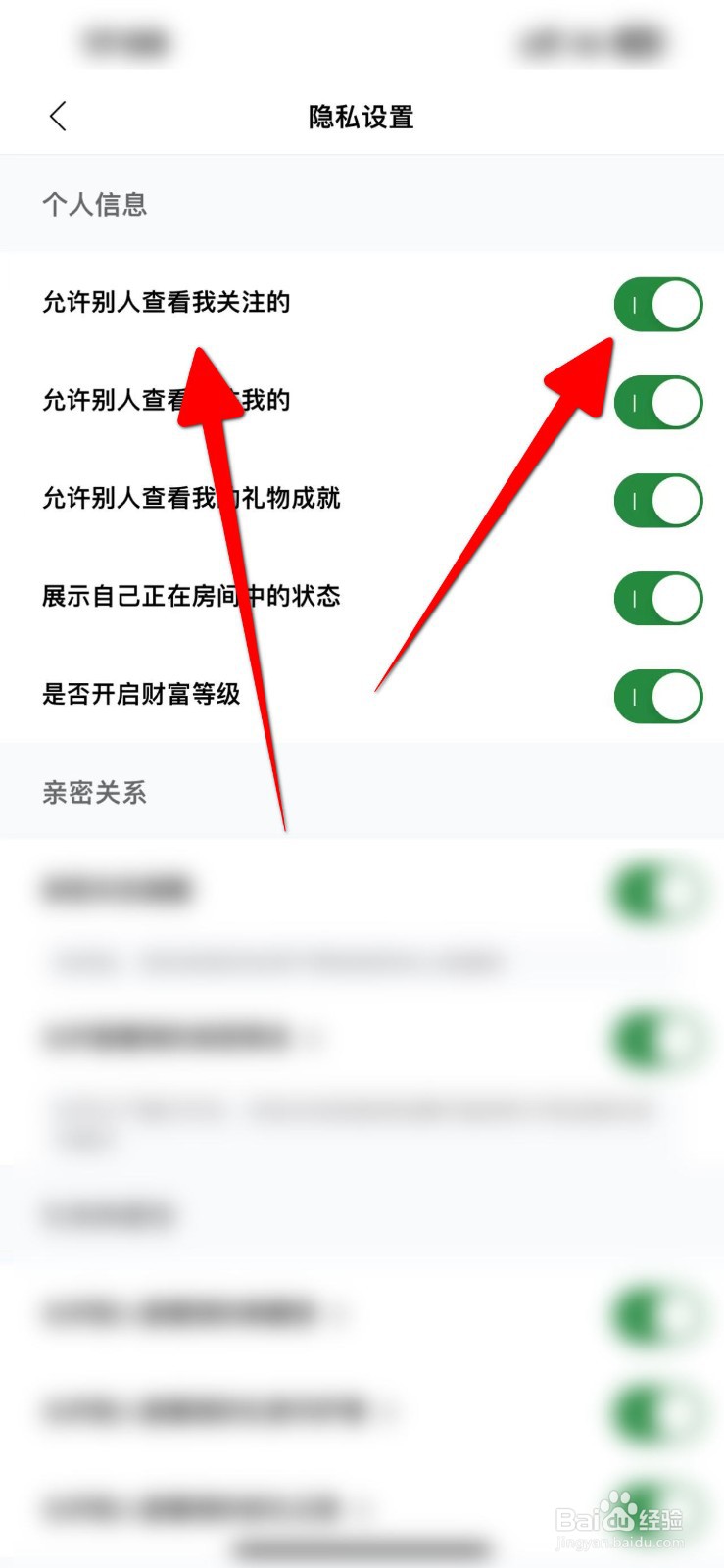 赫兹允许别人查看关注我的列表怎么关闭