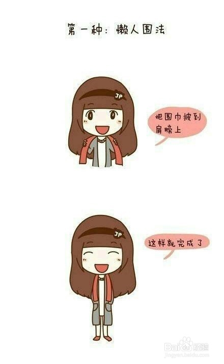 九种围巾的时尚围法，快来get吧