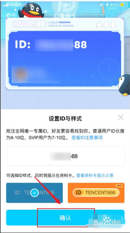 QQ如何设置QID