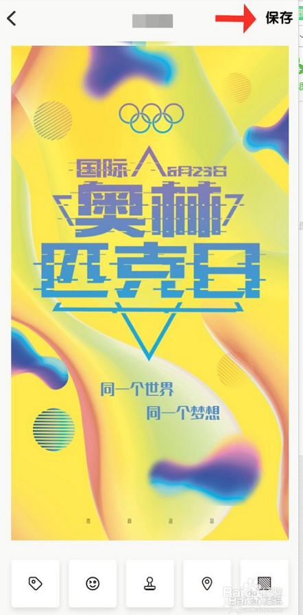 国际奥林匹克日图片海报—如何快捷制作