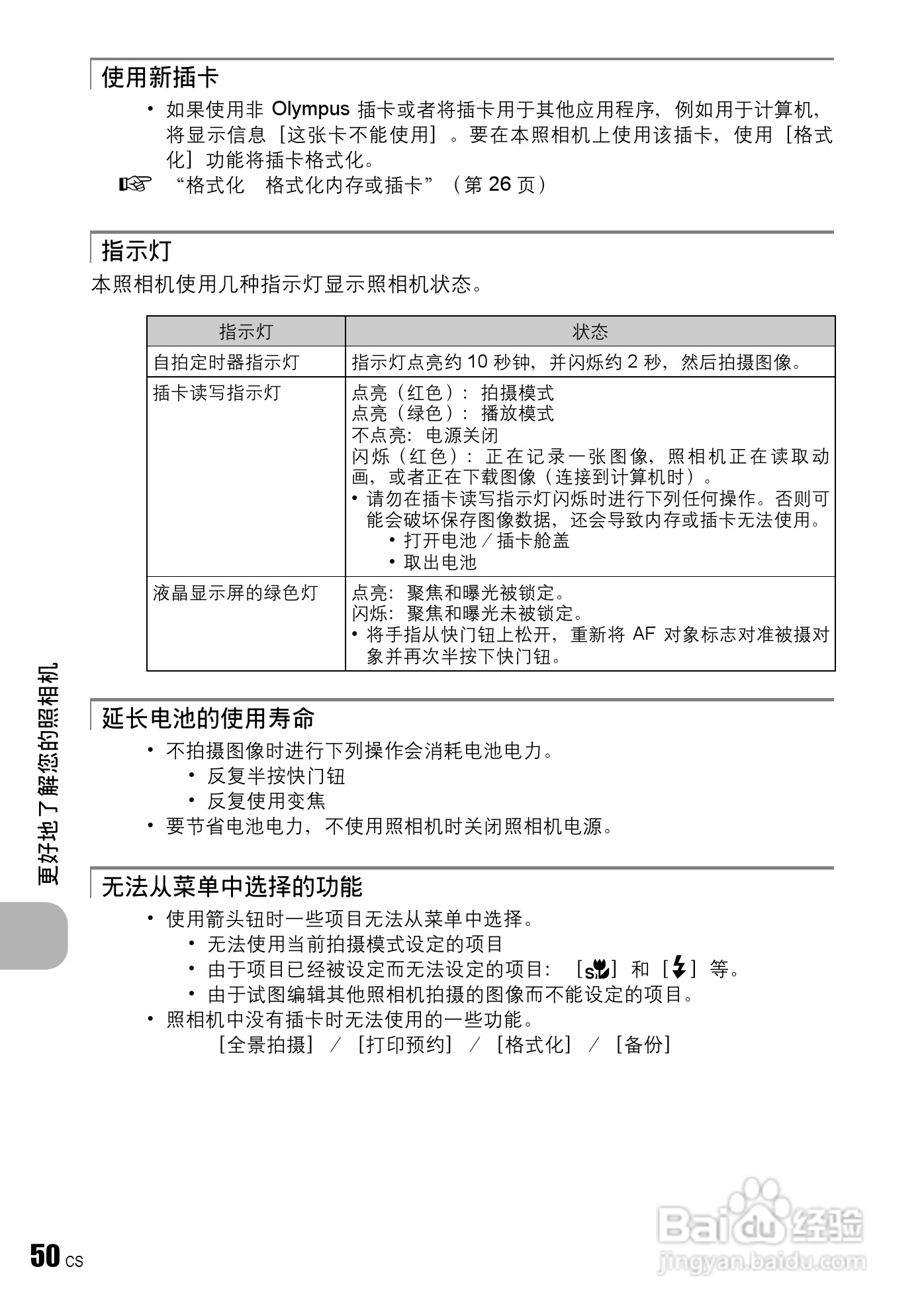奥林帕斯FE-230/X790数码照相机使用说明书:[5]
