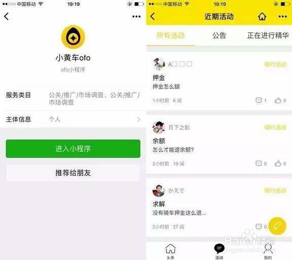 微信小黄车怎么退押金