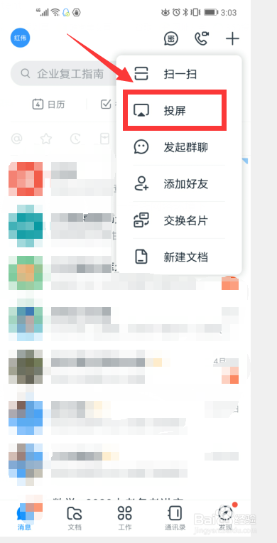 钉钉网课如何才能投屏到电视机