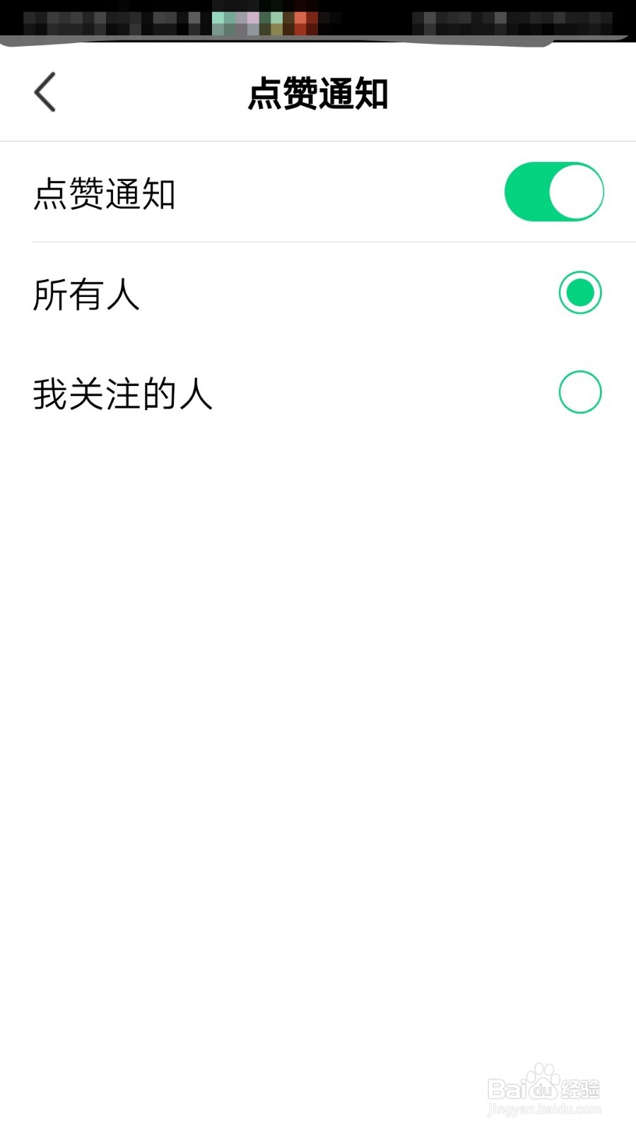 腾讯NOW直播如何设置所有人点赞通知