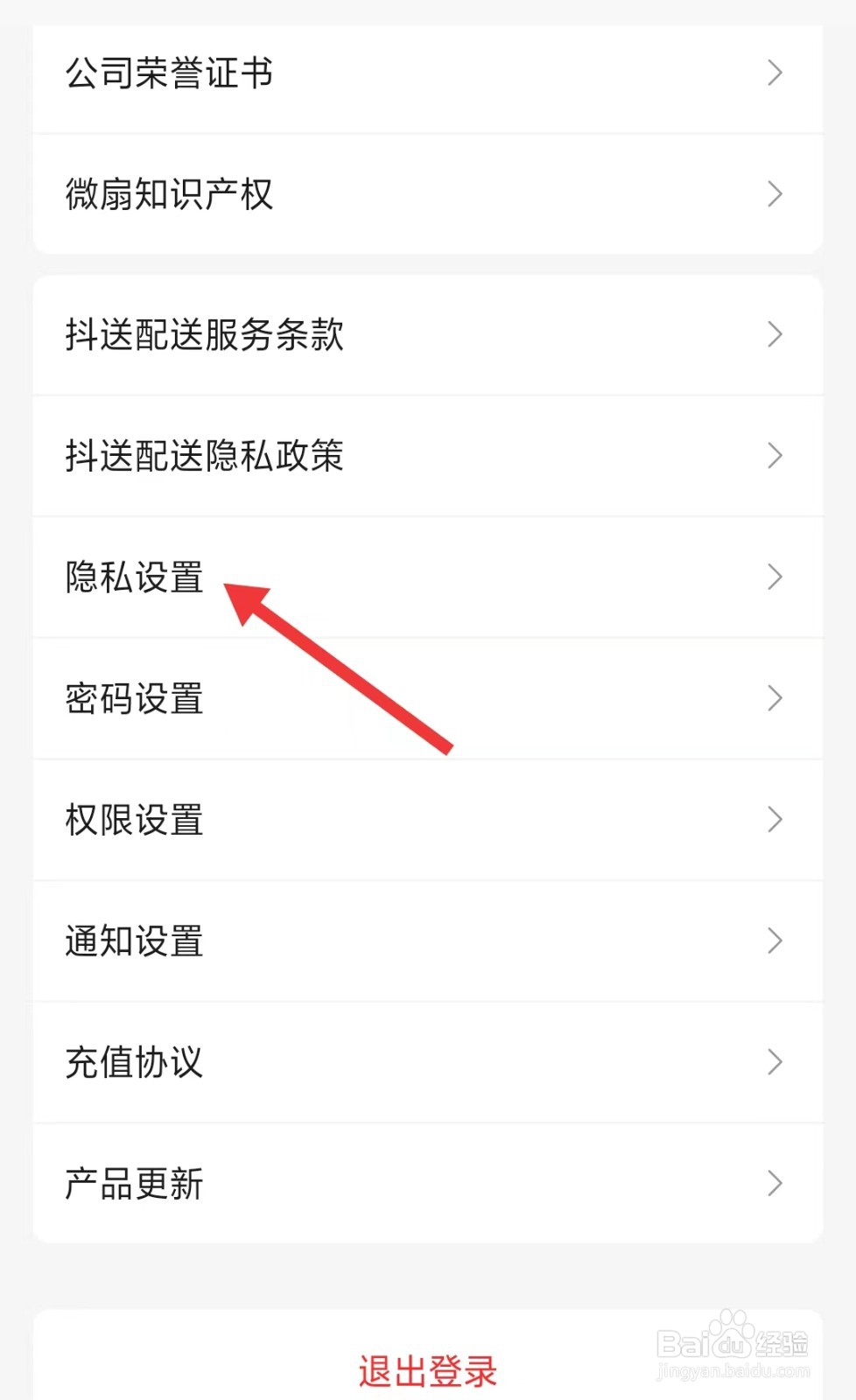 抖送app如何找到隐私设置