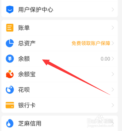 支付宝如何查看余额变动明细