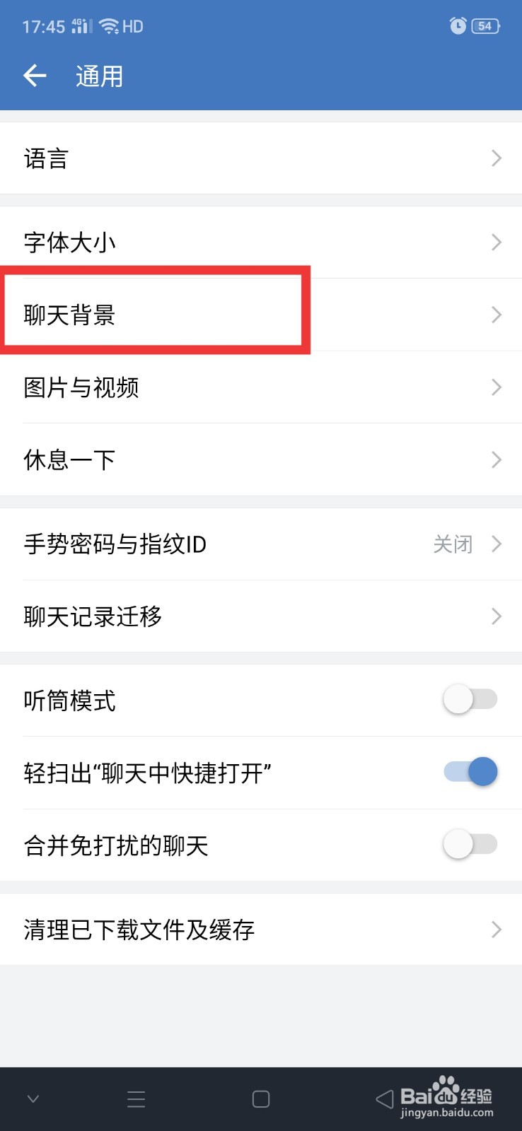 企业微信怎么将背景应用到所有聊天场景