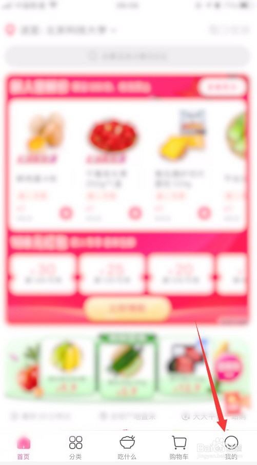 每日优鲜怎么绑定微信账号