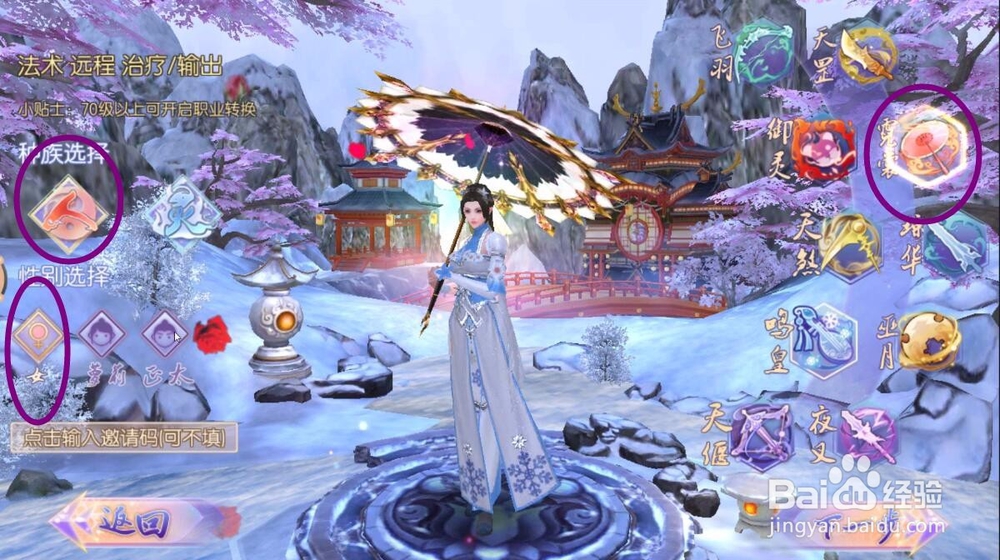 御剑情缘怎么选择职业？