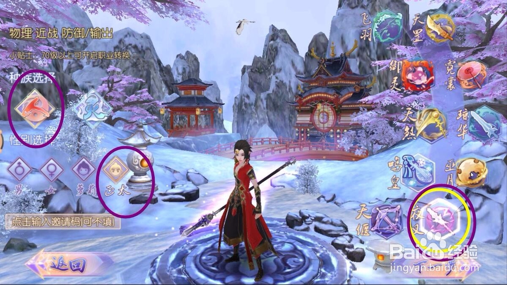 御剑情缘怎么选择职业？