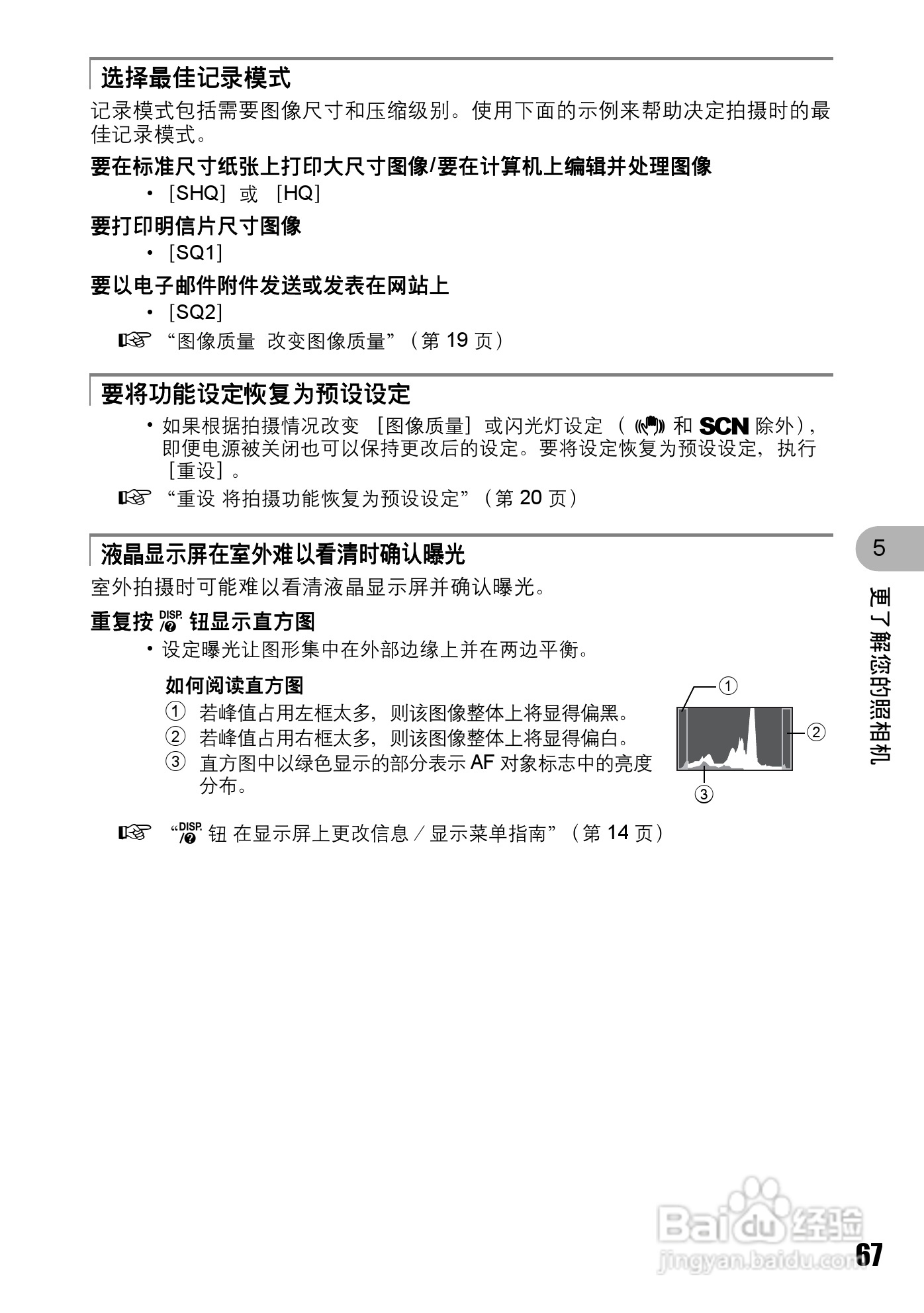 OLYMPUS Stulus 810/U710数码照相机使用说明书:[7]