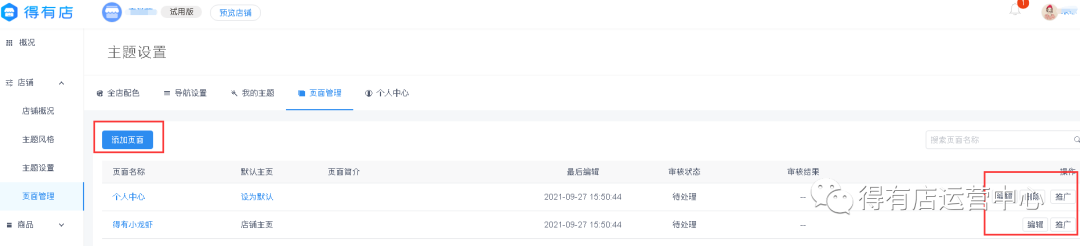 如何制作小程序店铺