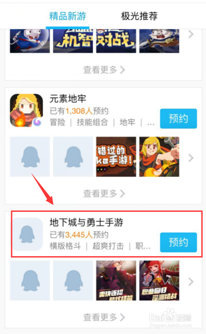 dnf手游在哪预约