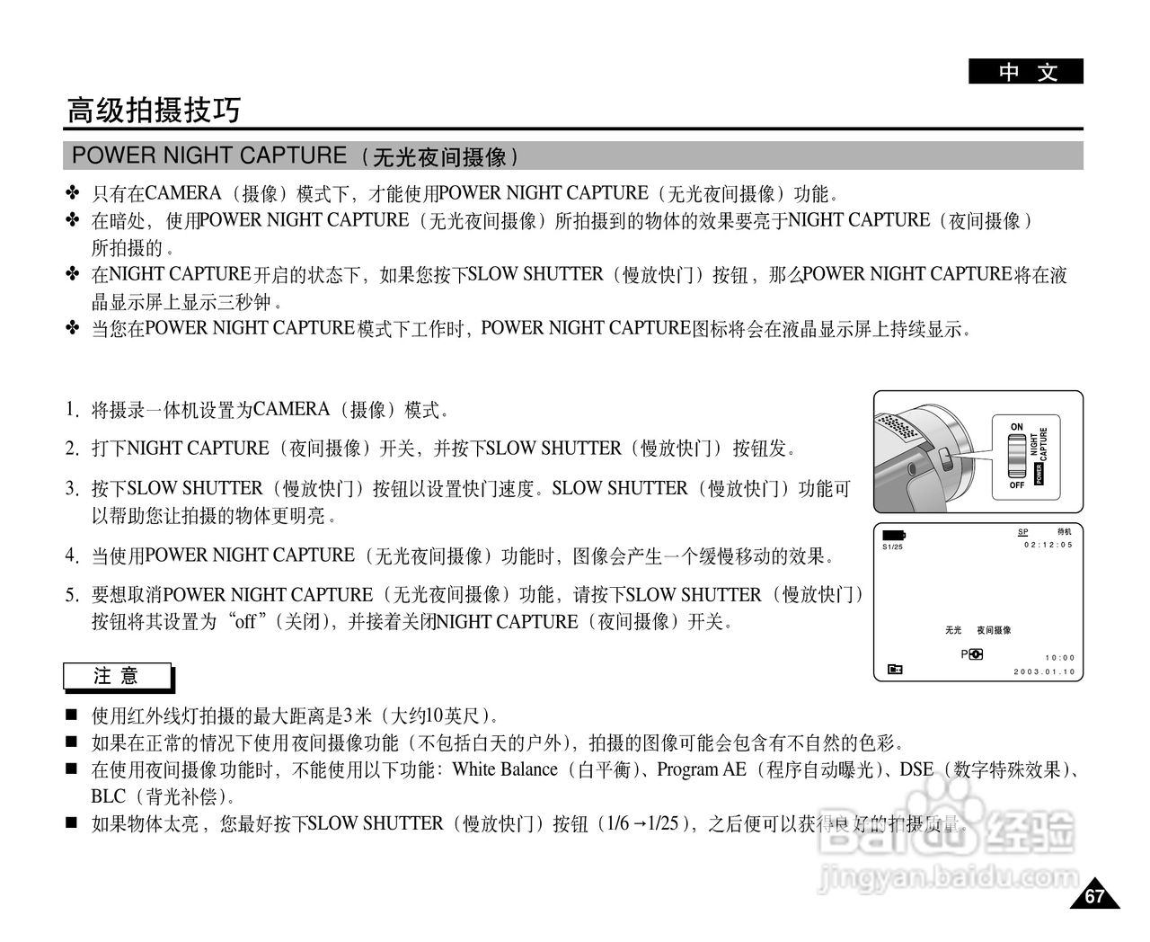 三星VP-D20数字摄录一体机用户说明书:[7]