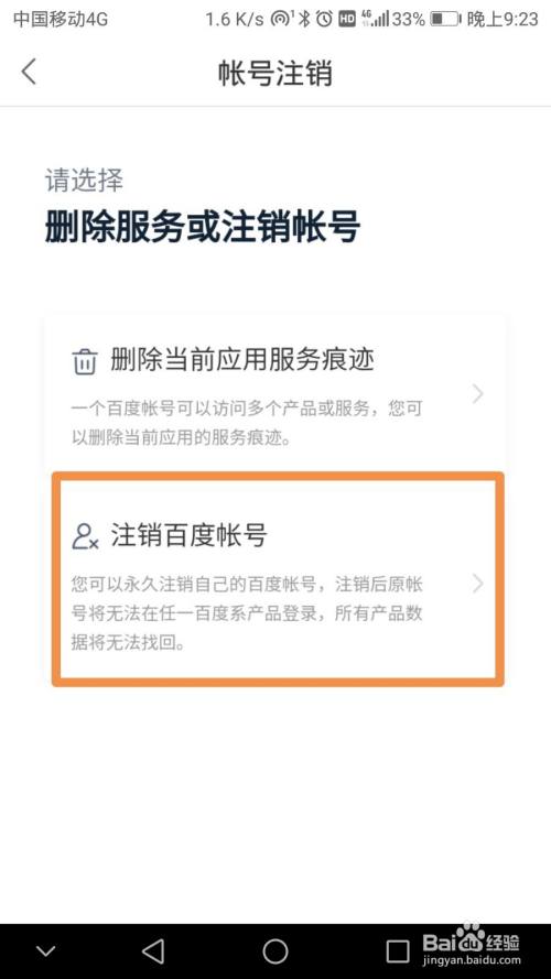 百度糯米賬號如何進行註銷