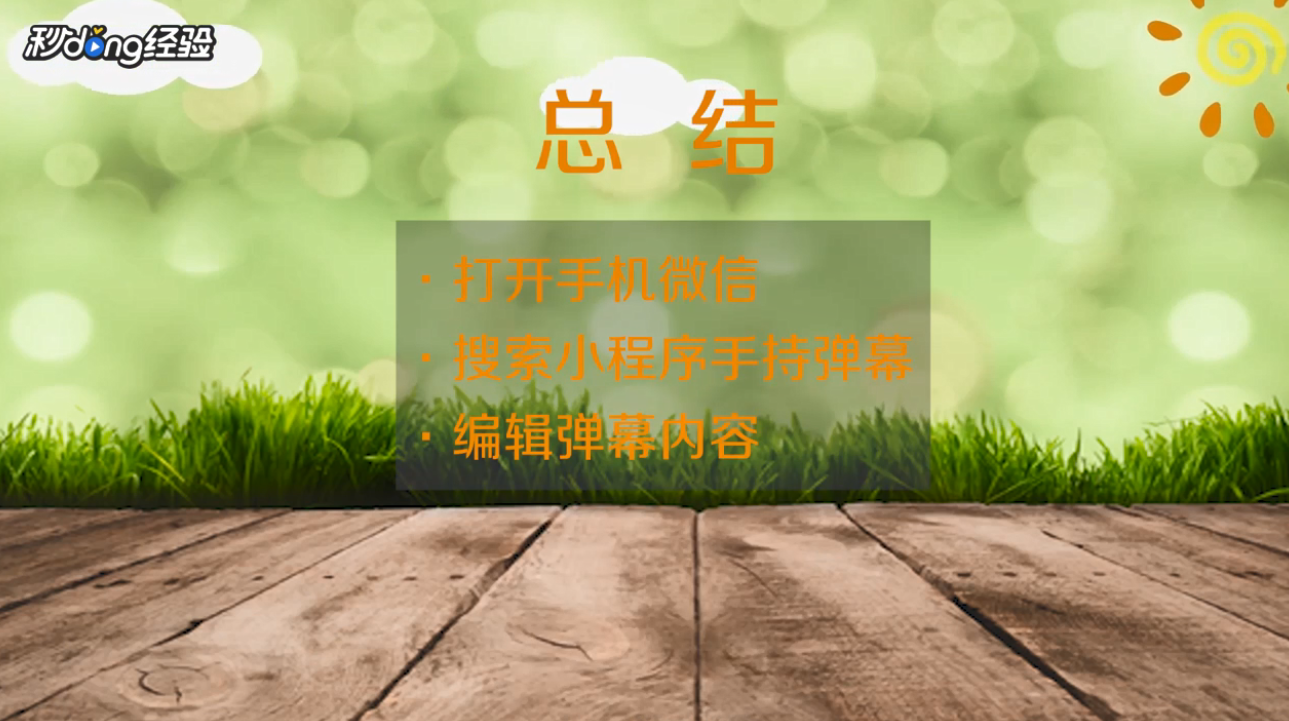 手机弹幕怎么设置