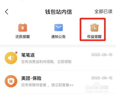 美团app怎么查看权益提醒消息