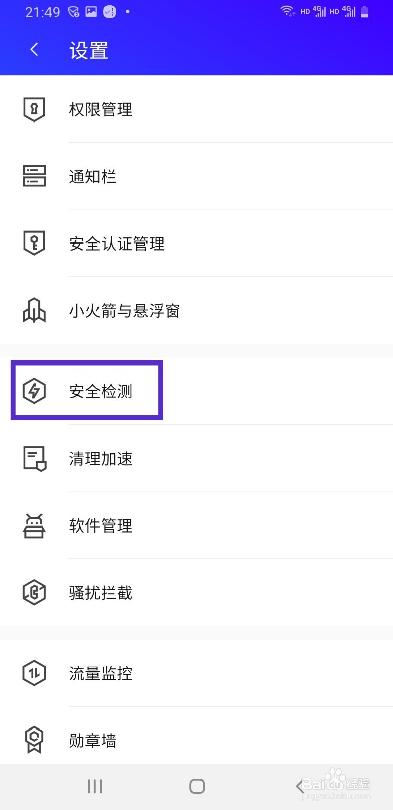 腾讯手机管家如何选择全面扫描