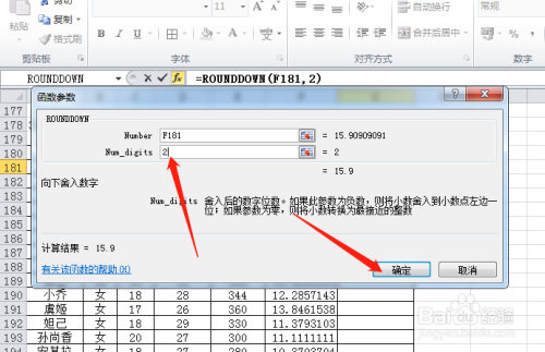 EXCEL使用ROUNDDOWN函数向下舍如数字