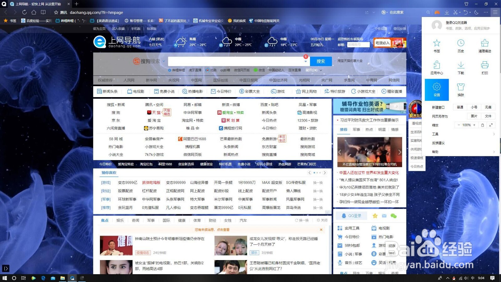 QQ浏览器怎么切换搜索引擎