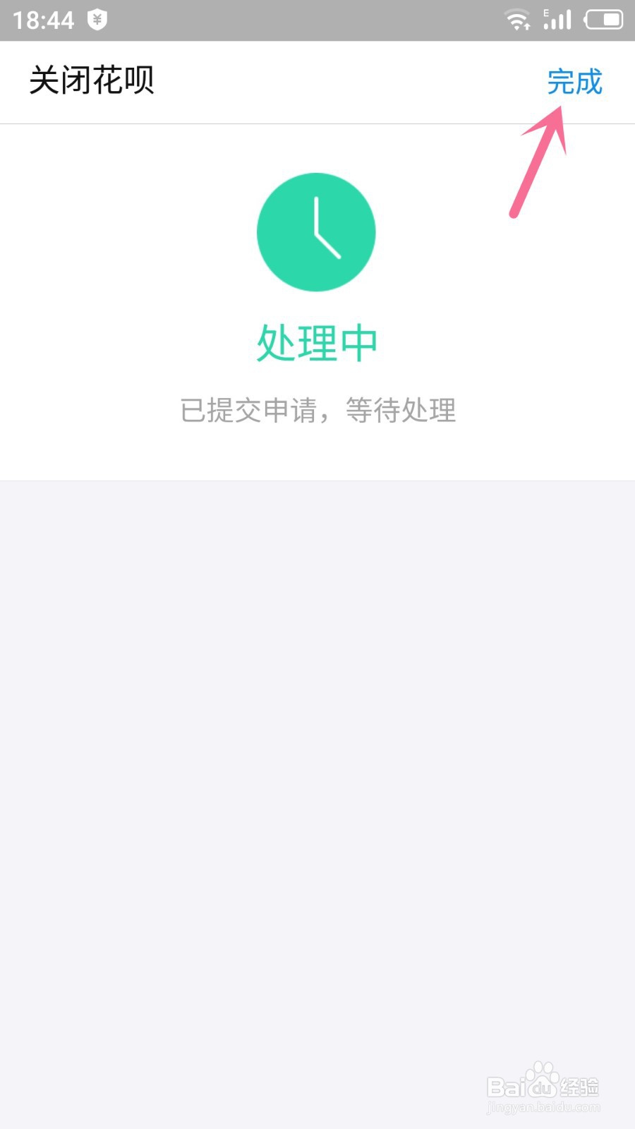 支付宝怎么关闭花呗
