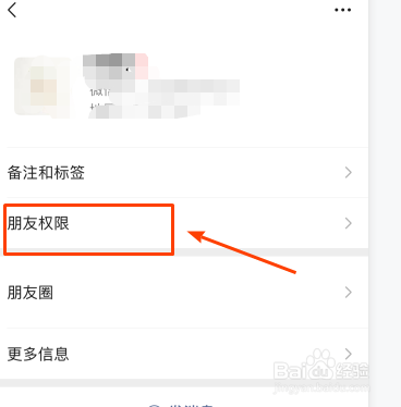 微信好友怎么设置仅聊天