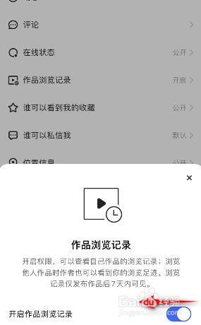 快手极速版怎么关闭作品浏览记录