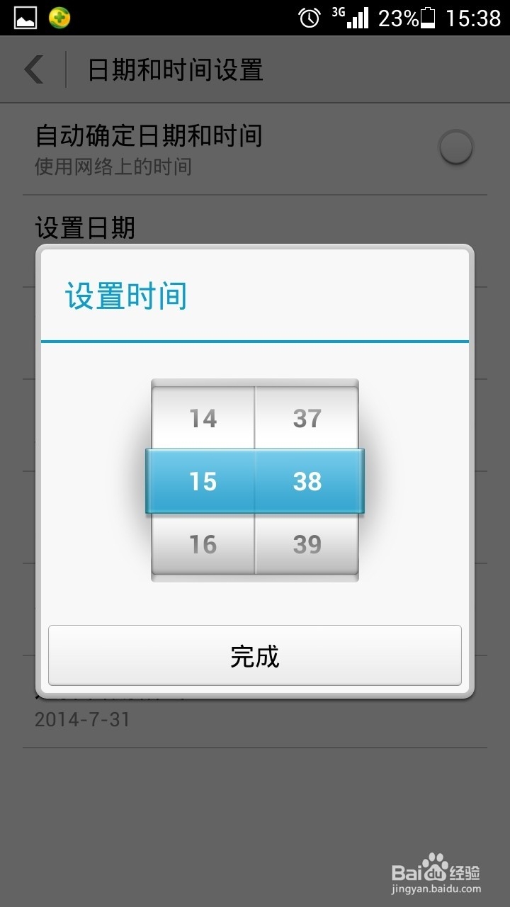 华为荣耀3C怎么设置时间