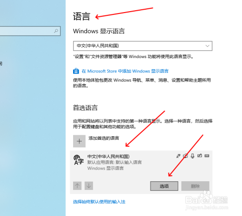 将WINDOWS10默认输入法设置为英文的方法