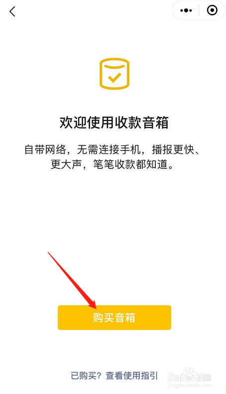 微信收款音响在哪里申请收款码音响怎么申请