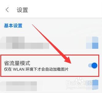 知乎如何仅在WLAN环境下才会自动加载图片？