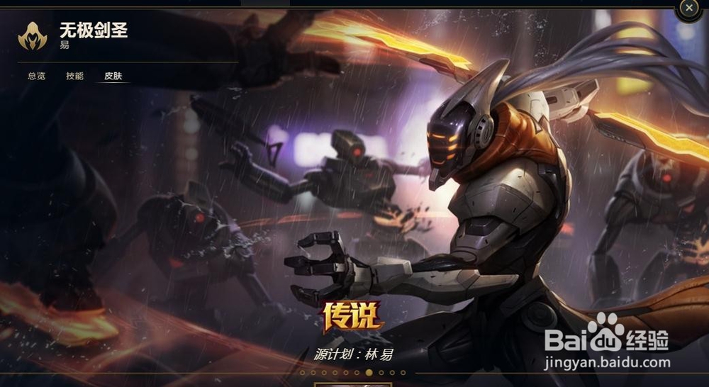 英雄联盟无极剑打野技巧和攻略，轻松抓爆各路。