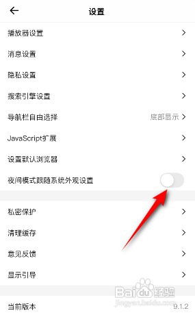 如何关闭鲨鱼浏览器夜间模式跟随系统外观设置