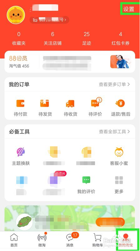 淘宝怎么切换支付宝账号