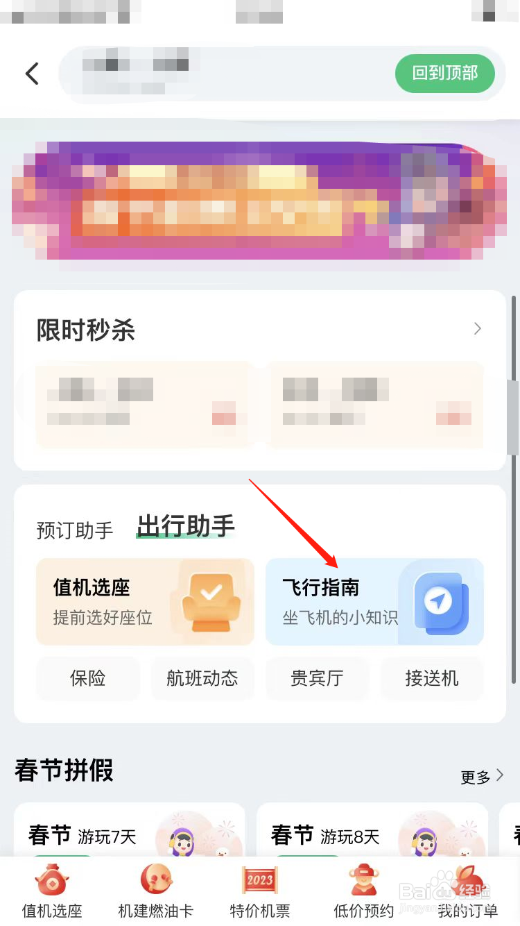 第一次坐飞机需要注意什么事情